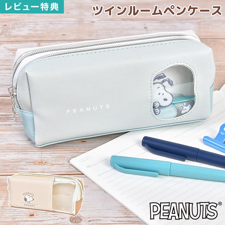 楽天市場】スヌーピー SNOOPY ペンケース ツインファスナー 2ルーム 大