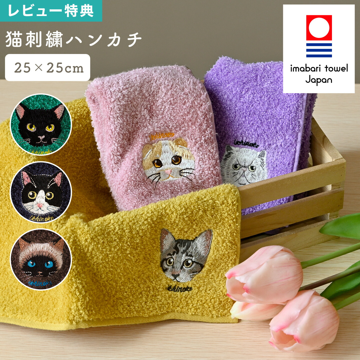 楽天市場】ハンカチタオル 猫 25cm ネコ 刺繍 今治タオル ハンカチ