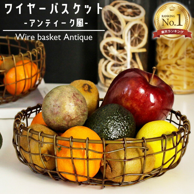 楽天市場】【送料無料】GPT ワイヤー バスケット アンティーク 風