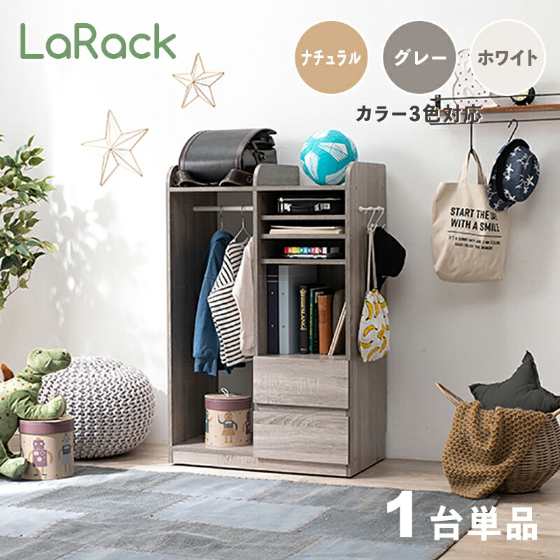 楽天市場】商品名 LaRack ララック【1台単品】ランドセルラックカラー