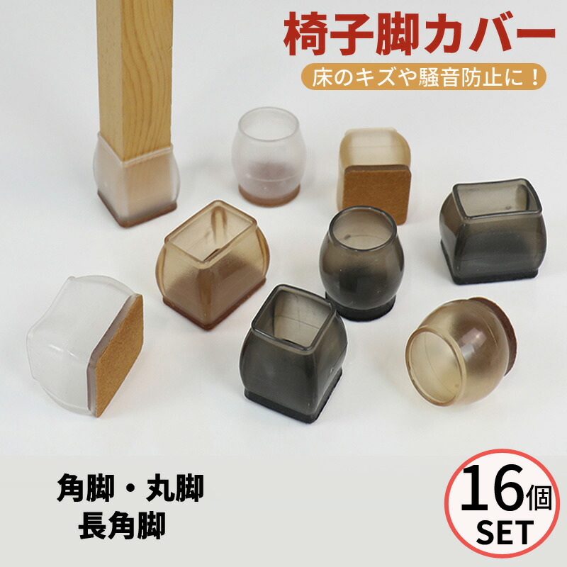 楽天市場】椅子脚カバー 4脚分 セット イス脚カバー 椅子脚キャップ