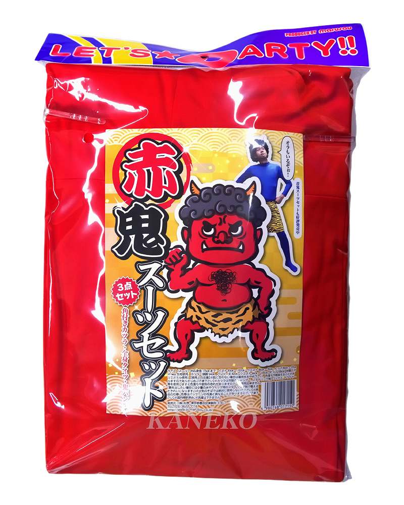 楽天市場】赤鬼スーツセット ［豆まき 節分 イベント 仮装 衣装 日本