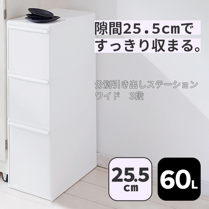 楽天市場】分別引出しステーション ワイド3段 BW－3の通販
