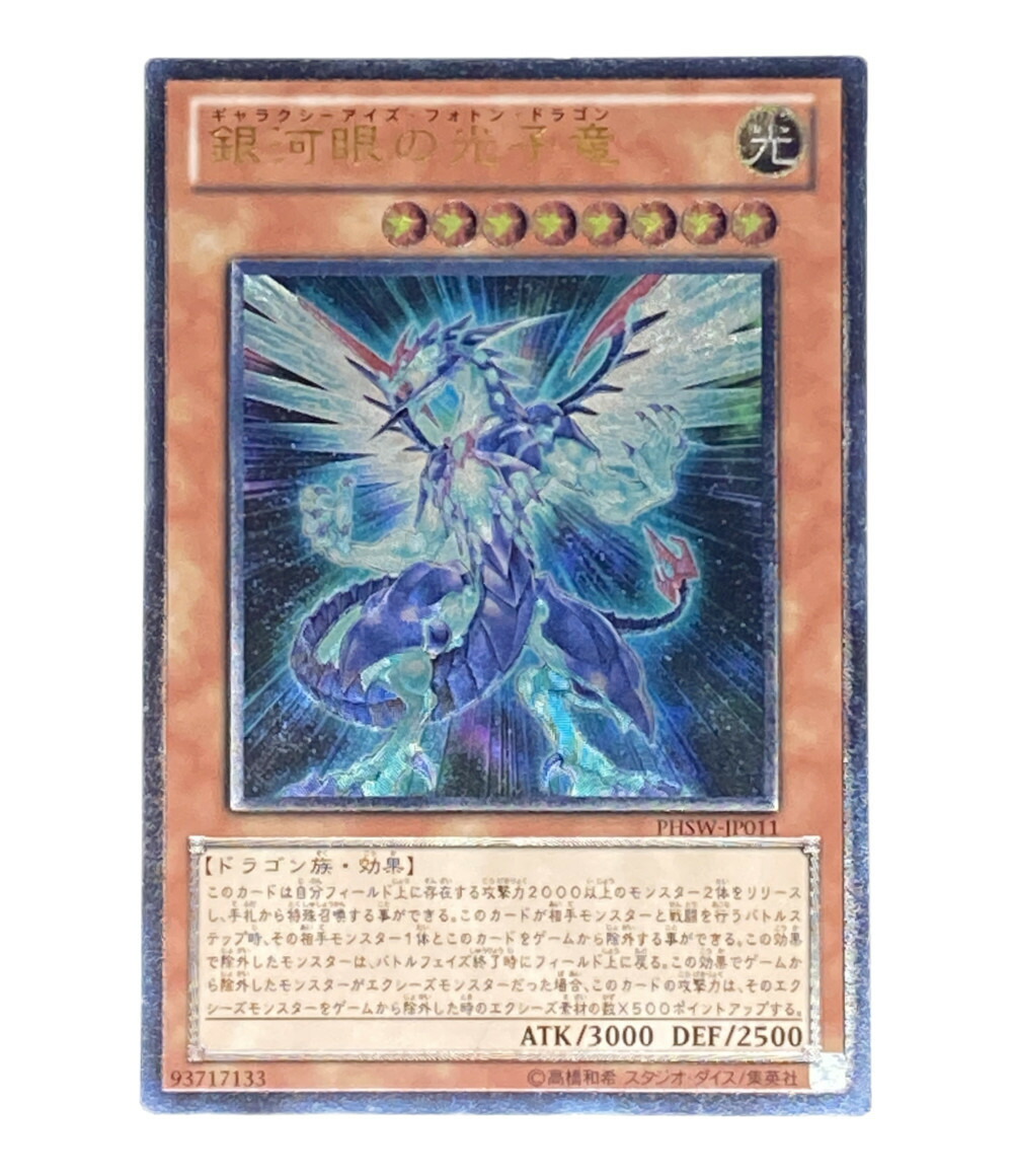 楽天市場】【中古】 遊戯王 トレカ ギャラクシーアイズフォトン