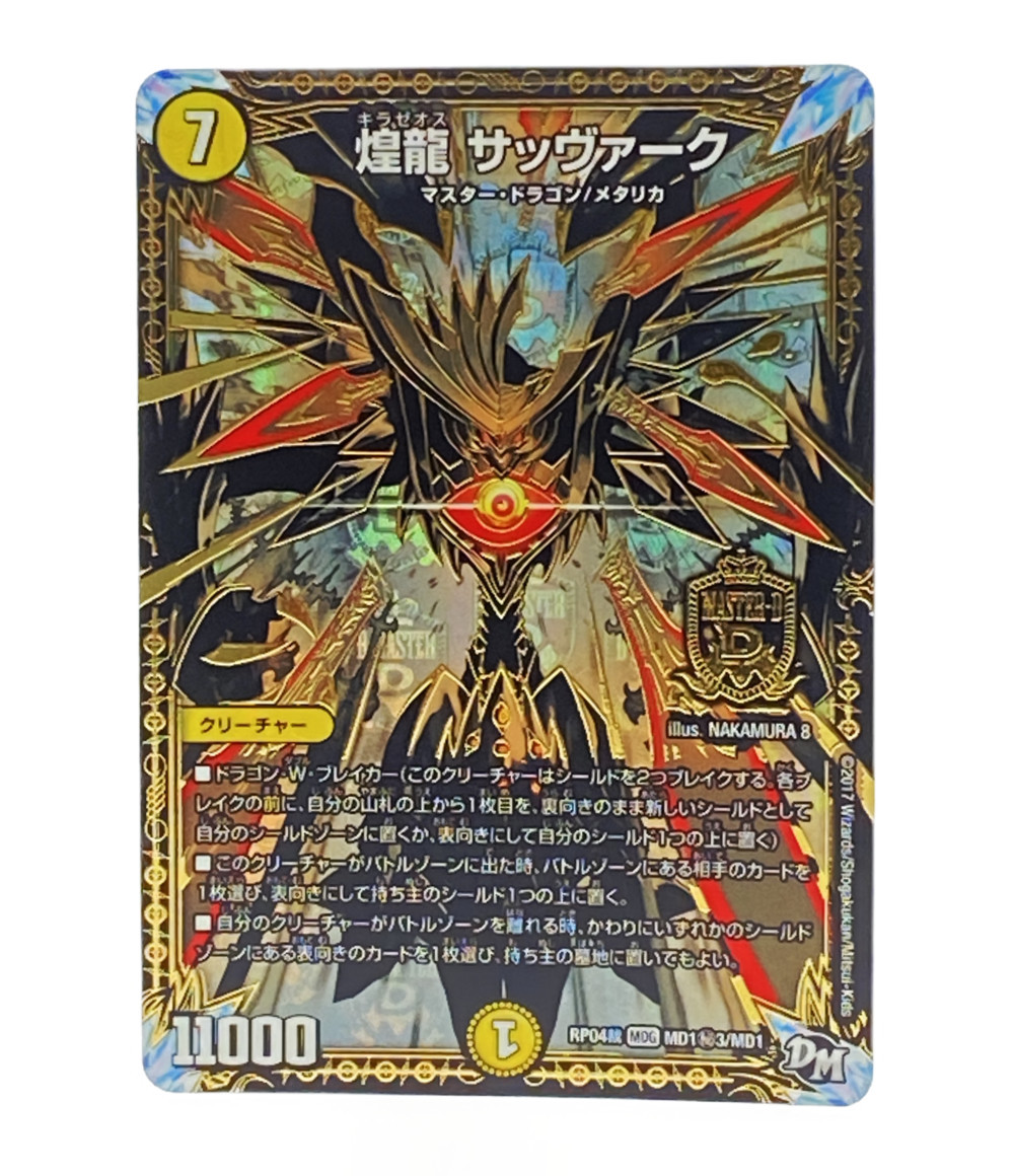 楽天市場】【中古】 デュエルマスターズ トレカ キラゼオスサッヴァー