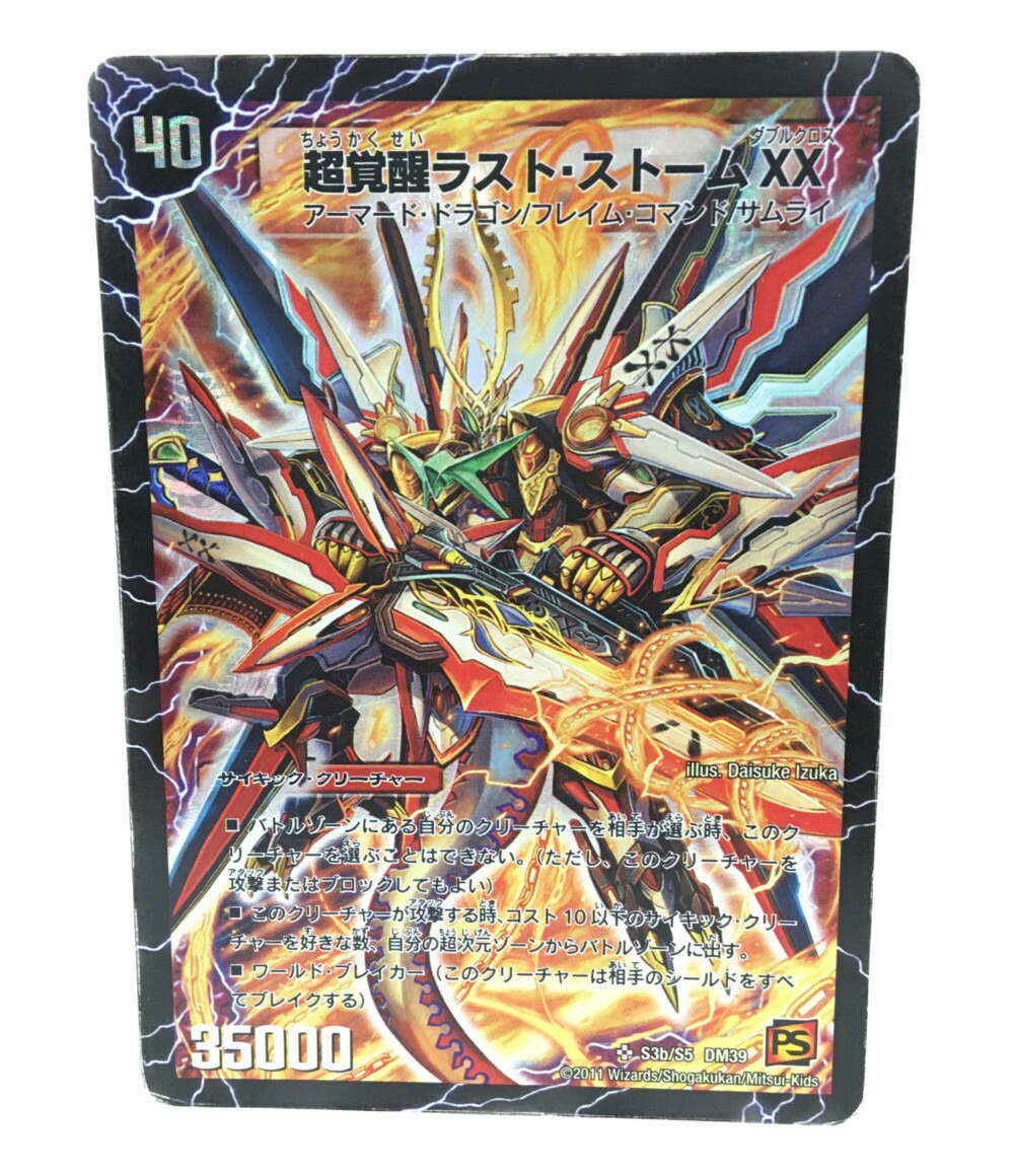 楽天市場】【中古】 デュエルマスターズ トレカ 超覚醒ラストストーム