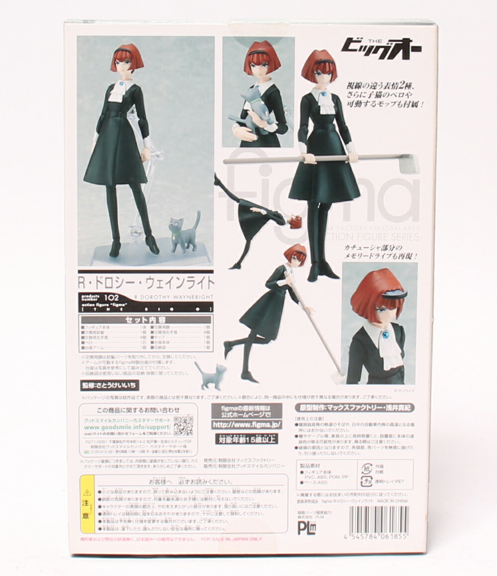 楽天市場】【中古】 THEビッグオー figma THEビッグオー 102 R