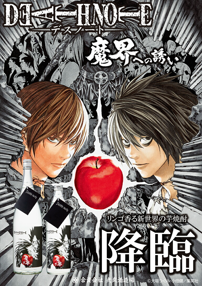 楽天市場】芋焼酎 DEATH NOTE 魔界への誘い 25度 1.8L佐賀県 光武酒造