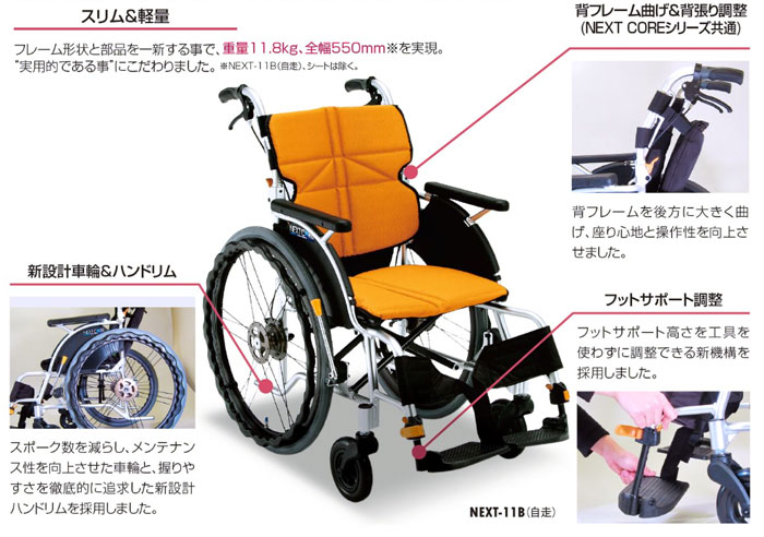 楽天市場】車椅子 軽量【松永製作所 ネクストコア NEXT-11B】アルミ製