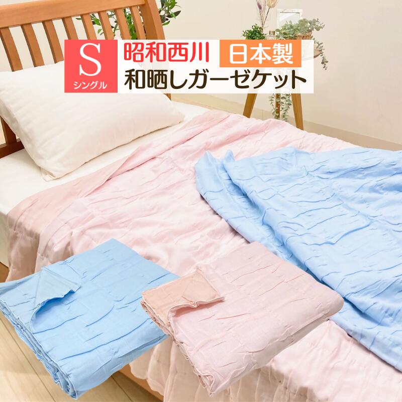 楽天市場】ピンク（ガーゼケット｜寝具）：インテリア・寝具・収納の通販
