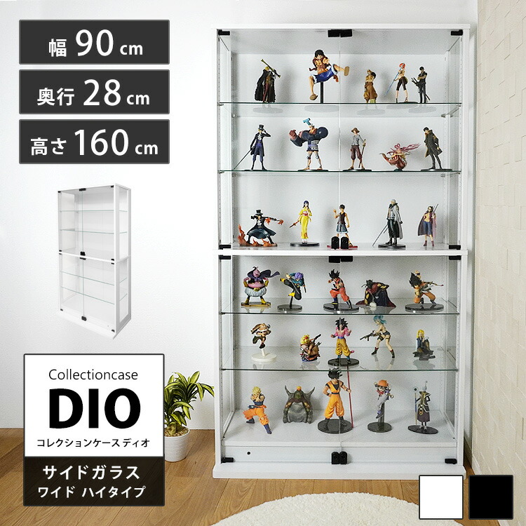 楽天市場】コレクションラック 側面ガラス DIO ディオ ワイド ハイ