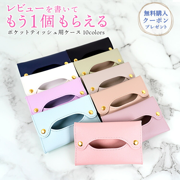 楽天市場】ポケットティッシュケース ポケットティッシュ ケース PU