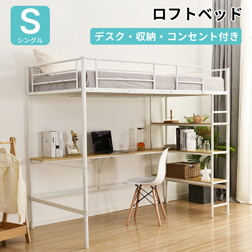 楽天市場】【ホワイト特価】ロフトベッド デスク付き パイプベッド