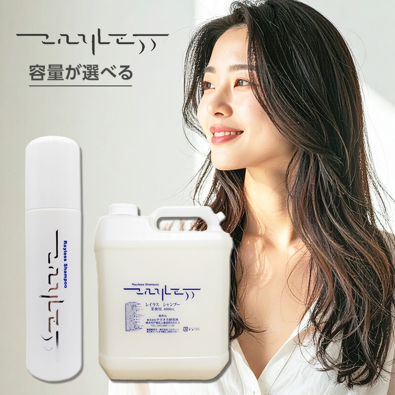 楽天市場】【ガチャで最大10%OFF】レイラス シャンプー|300ml 4000ml