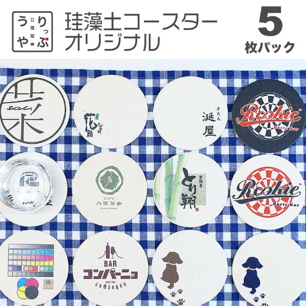 楽天市場】オリジナル コースター 名入れ 1枚から オリジナル