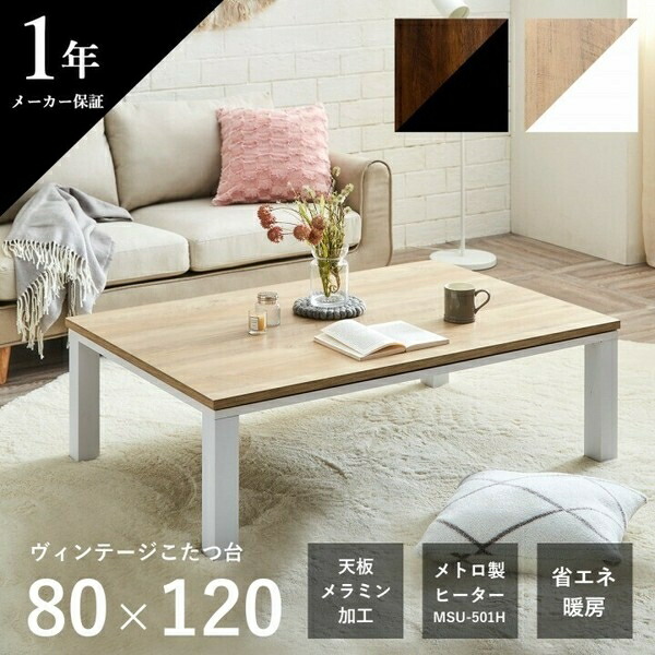 ホワイト 120 テーブル こたつ」の人気商品一覧 | 安い商品を通販