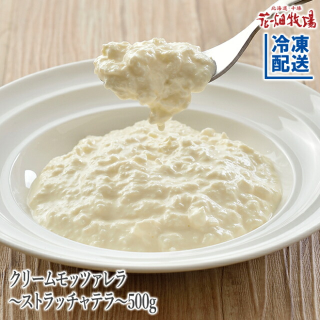 楽天市場】あのブラータの中身！花畑牧場 クリームモッツァレラ