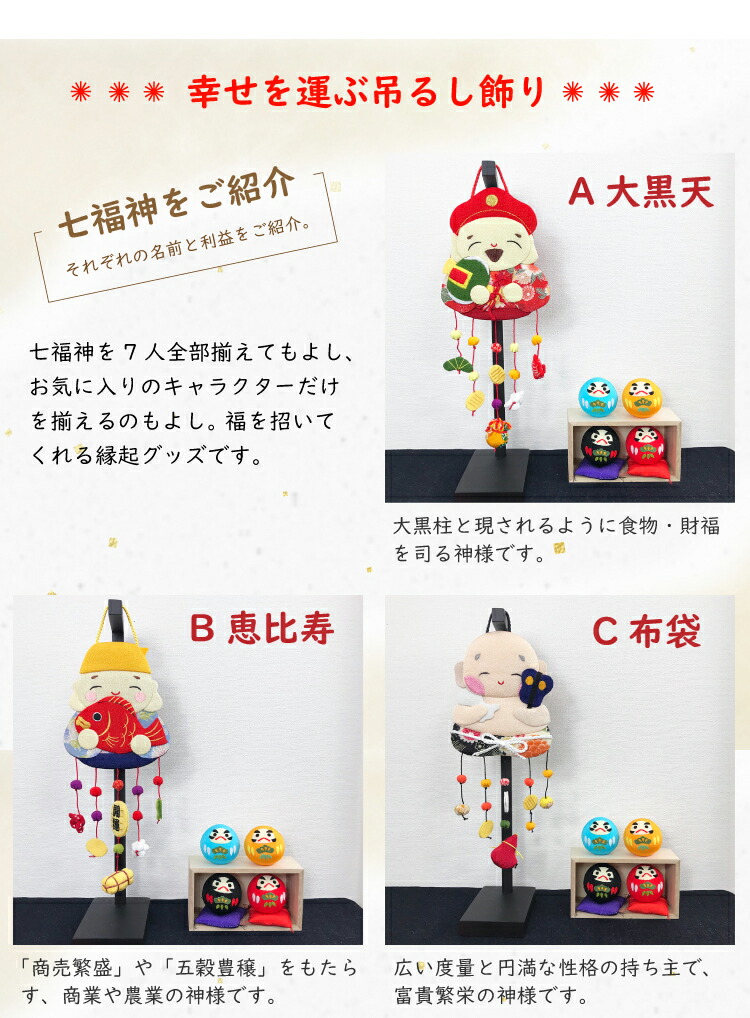 楽天市場】つるし飾り 季節 飾り 七福神 置物 おしゃれ [七福神 壁飾り