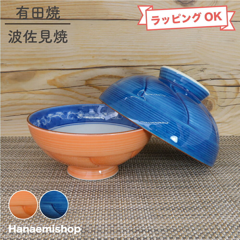 楽天市場】茶碗 有田焼 波佐見焼 ねじり牡丹茶碗（小・オレンジ/大・青