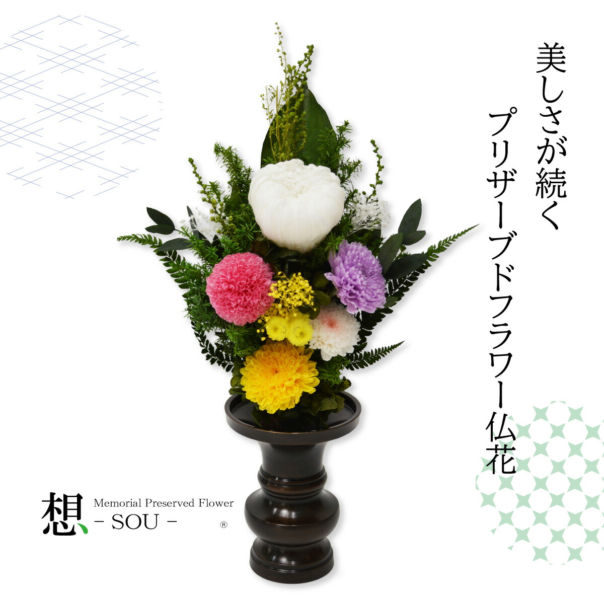 プリザーブドフラワー 仏壇 花器なし」の人気商品一覧 | 安い商品を