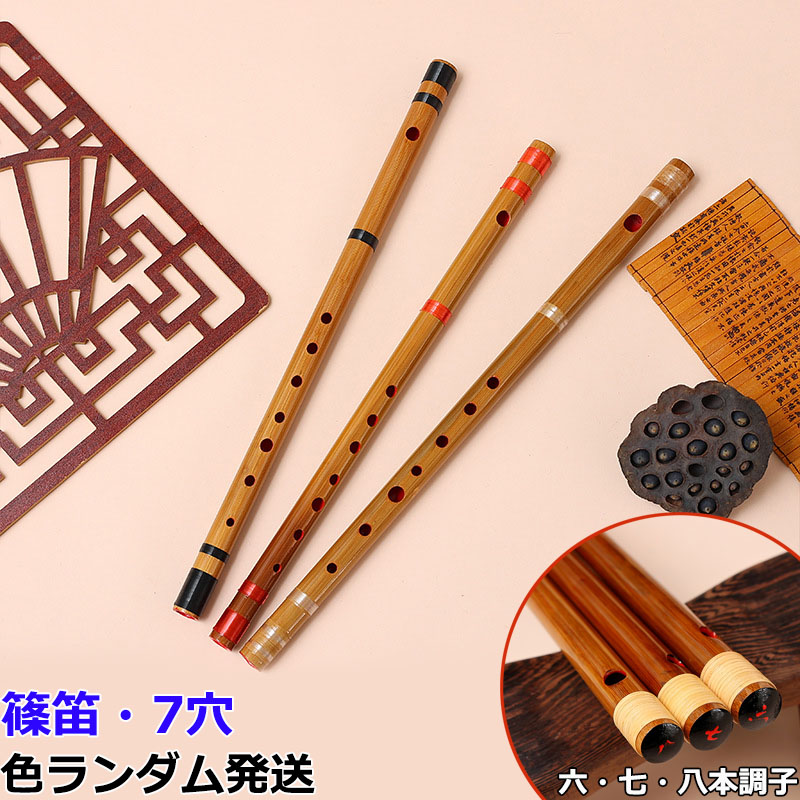 楽天市場】【6%OFFクーポン】篠笛 横笛 竹笛 7穴 竹製 天然竹 六本調子