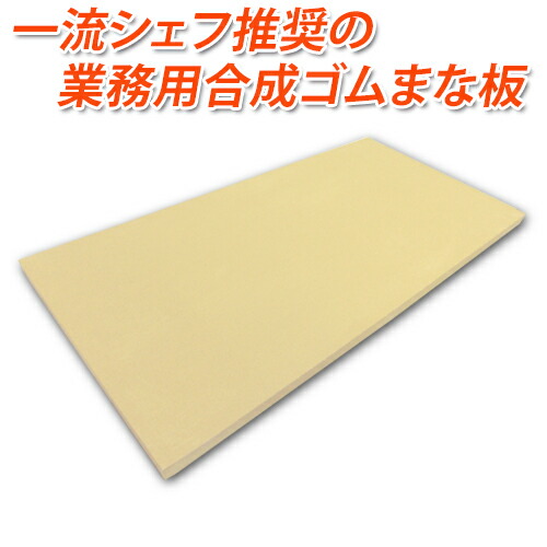 楽天市場】【送料無料】 プロから絶大な支持！業務用まな板アサヒ