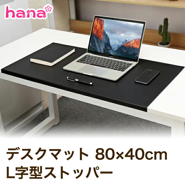 楽天市場】デスクマット 横80cm×縦40cm L字型ストッパー ゲーミング