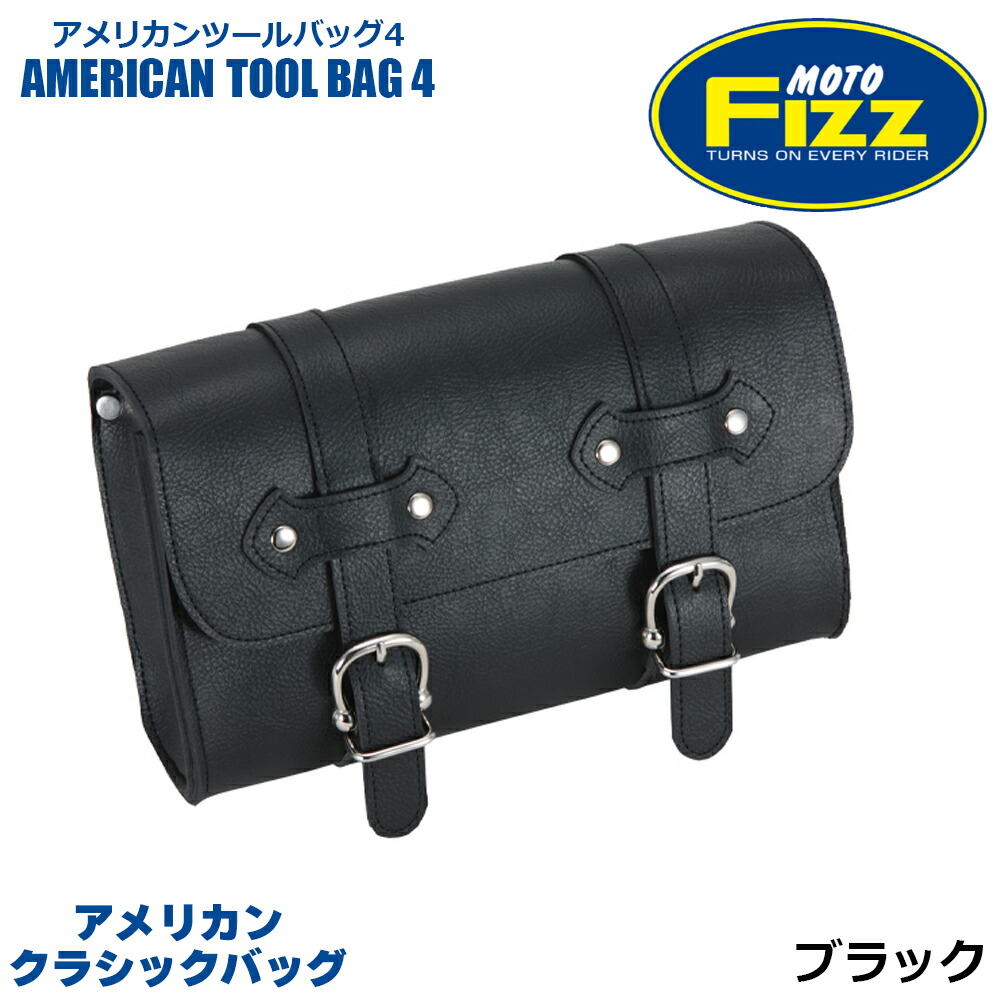 楽天市場】TANAX タナックス アメリカンツールバッグ4 MFA-11 ブラック