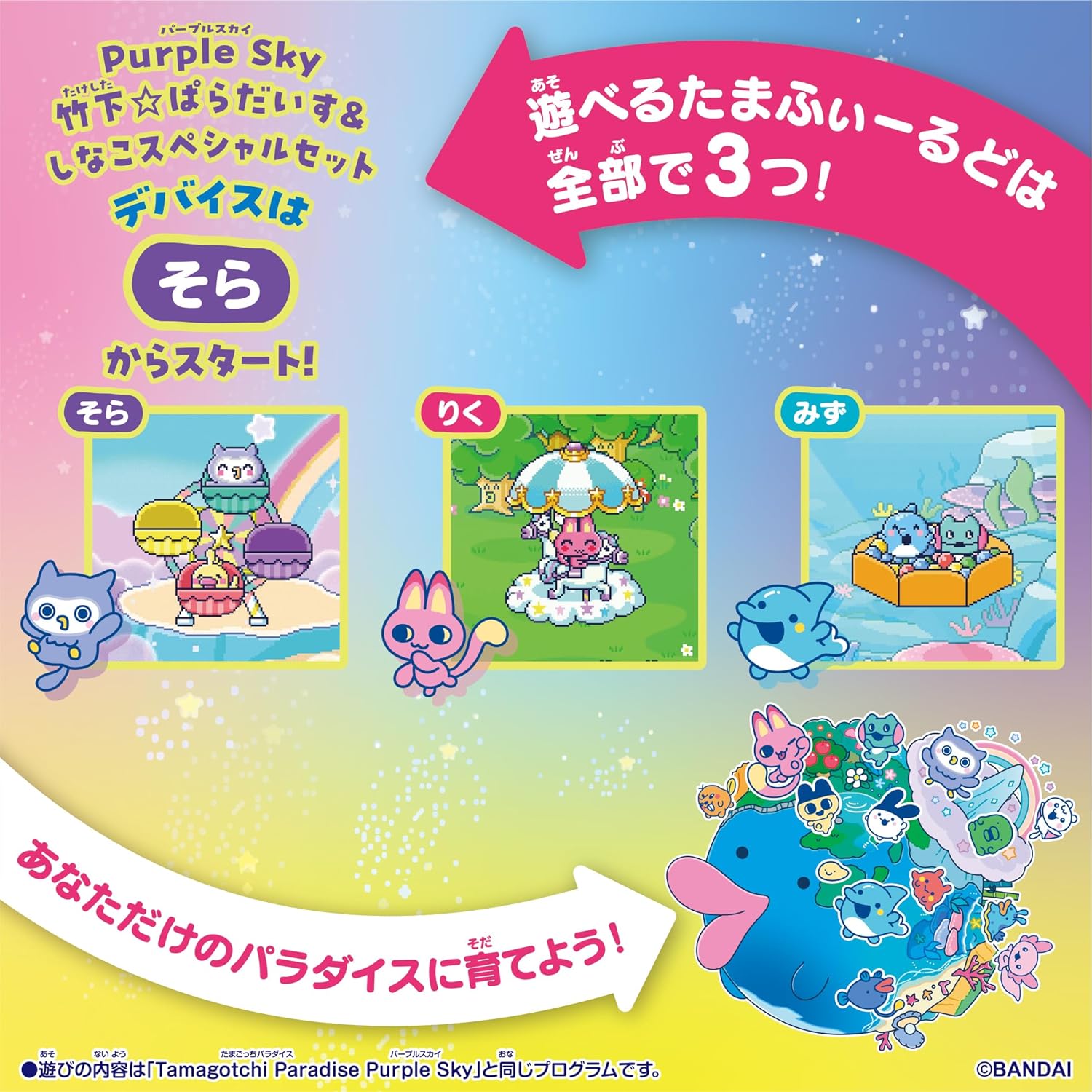楽天市場】ラッピングOP Tamagotchi Paradise - Purple Sky 竹下