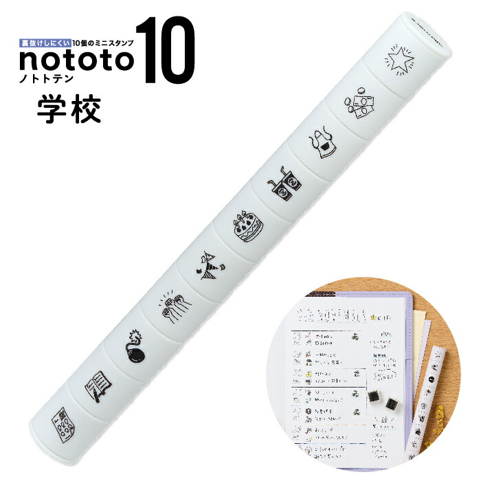楽天市場】シャチハタ ノトト10 [学校] ノトトテン スタンプ デザイン