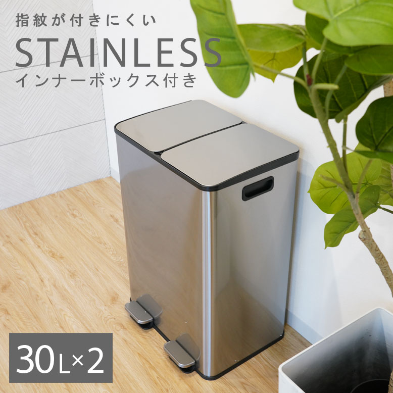 楽天市場】レビュー特典付き ゴミ箱 2分別 ダストボックス ステンレス