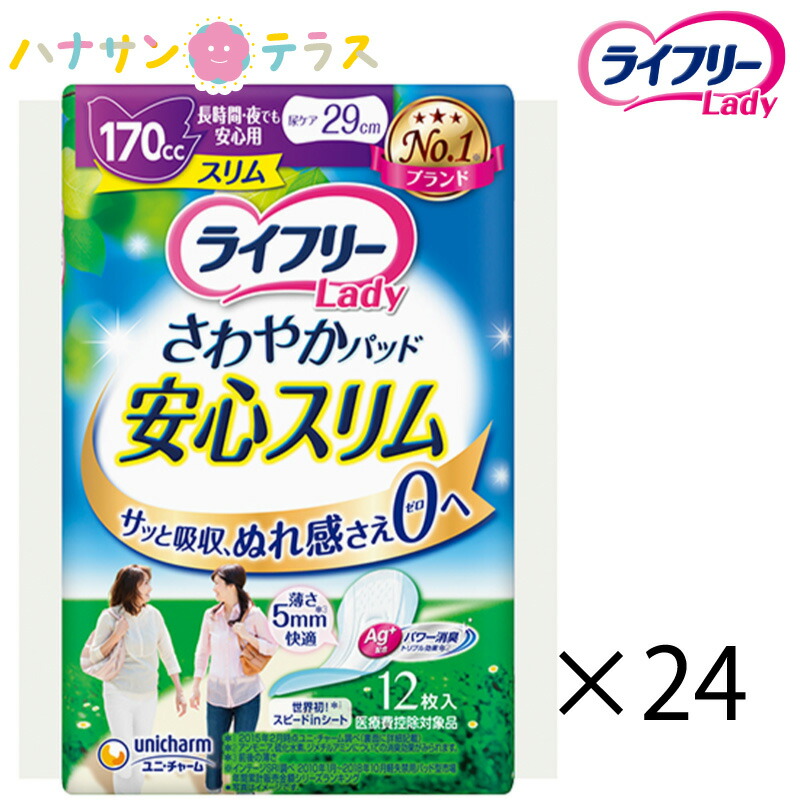 楽天市場】ライフリー さわやかパッドスリム 長時間・夜でも安心用