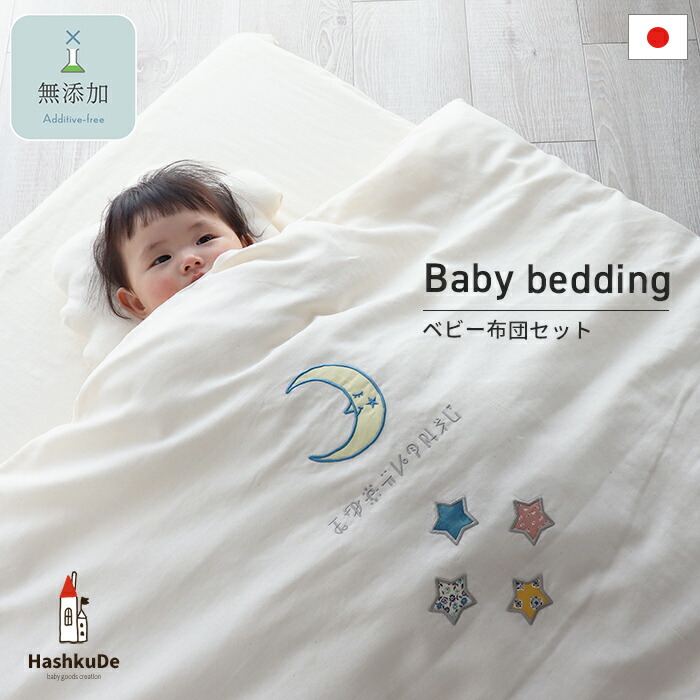 楽天市場】ベビー布団 洗える 7点セット【MooMoo】無添加ガーゼ日本製