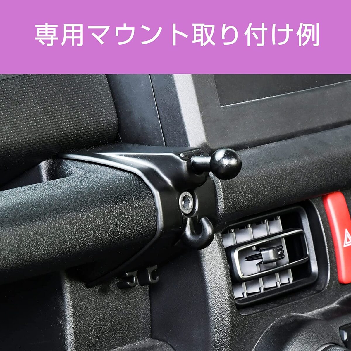楽天市場】【ジムニーノマド(5ドア)対応】 スマホホルダー マウント