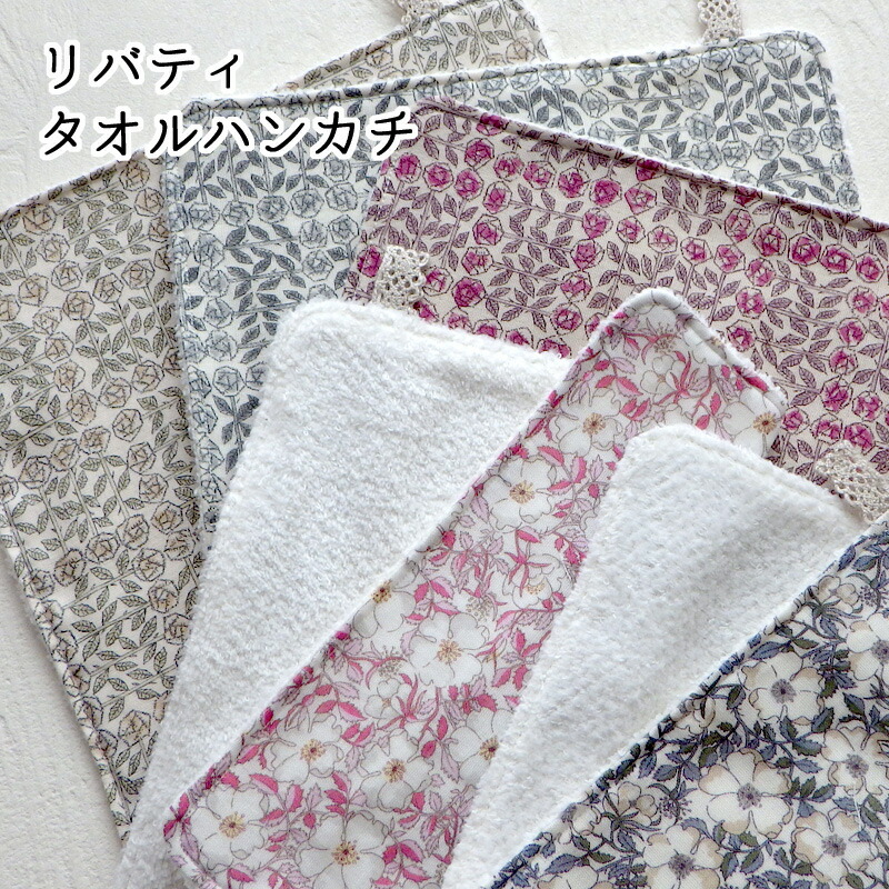 楽天市場】【完成品】リバティ フラワータオルハンカチ ダブルガーゼ 5