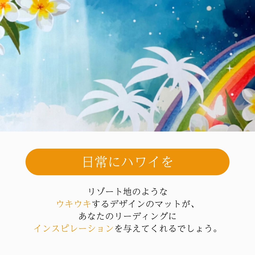 楽天市場】レインボーステート ハワイ タロットクロス 滑り止めつき