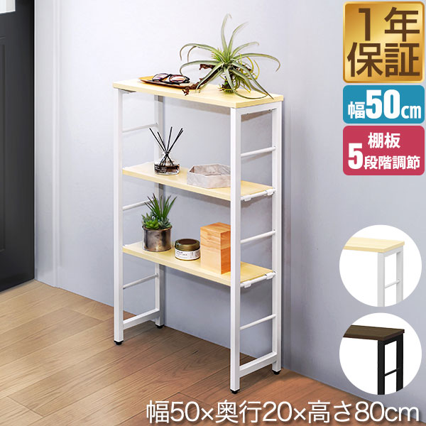 楽天市場】コンソールテーブル スリム 玄関 幅50cm×20cm 高さ80cm 中棚