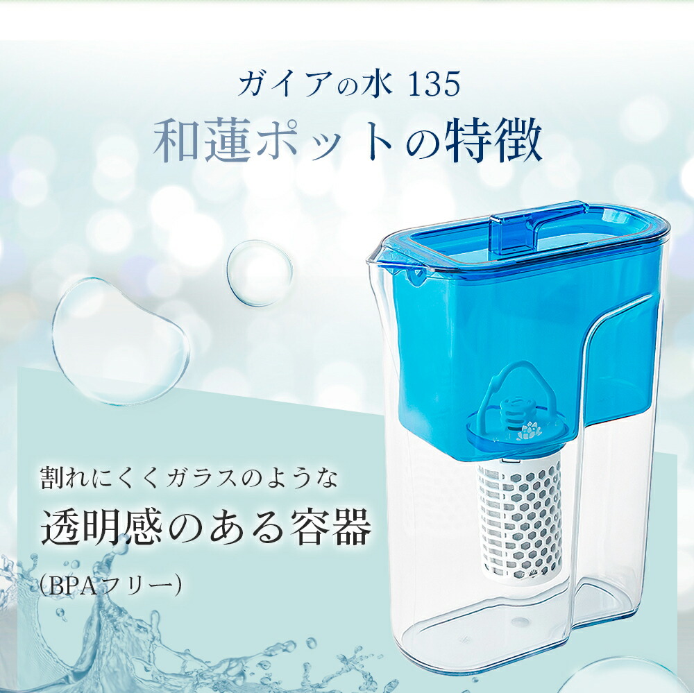 楽天市場】【正規代理店】ガイアの水135 waren PFAS除去 和蓮ポット
