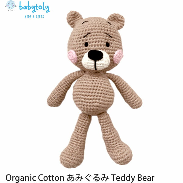 楽天市場】Babytoly オーガニックコットン あみぐるみ Teddy Bear