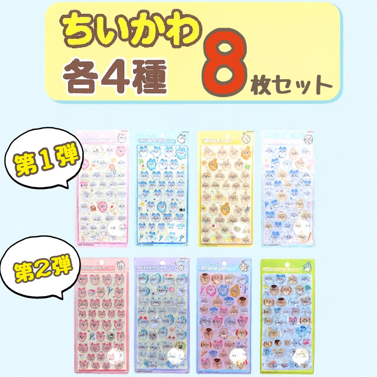 楽天市場】8枚セット ちいかわ ボンボンドロップシール 第1弾 第2弾
