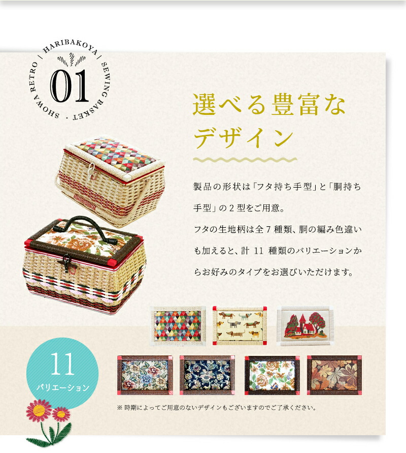 楽天市場】国産手編みの裁縫箱 胴持おうち柄 H柄 ショップオリジナル