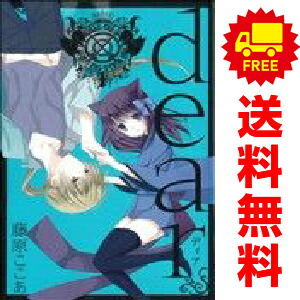 楽天市場】藤原ここあ dear 全巻の通販