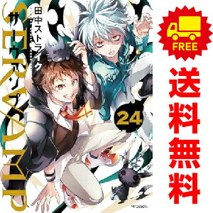 楽天市場】サーヴァンプ 漫画の通販