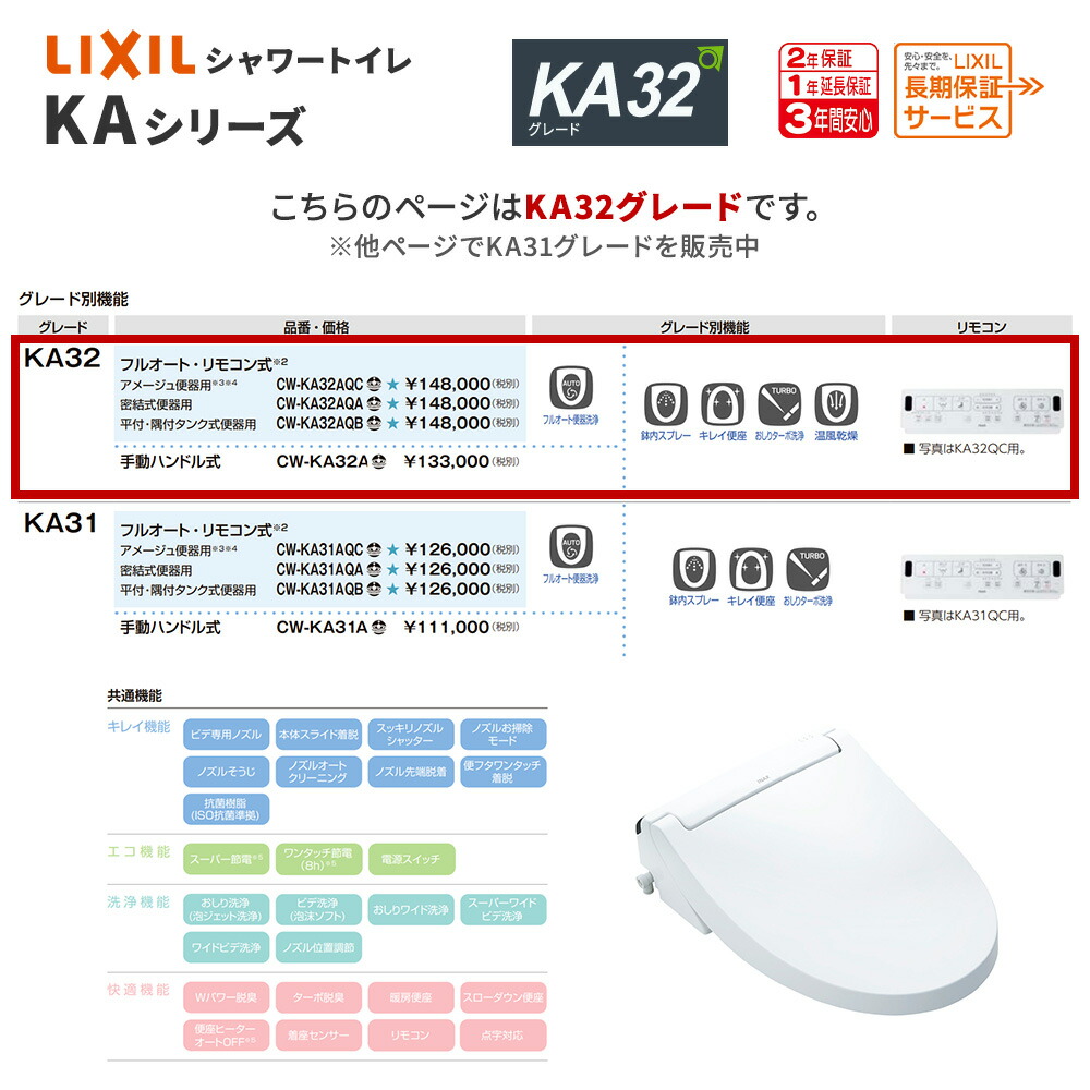 楽天市場】リクシル CW-KA32A/CW-KA32AQA/CW-KA32AQB/CW-KA32AQC