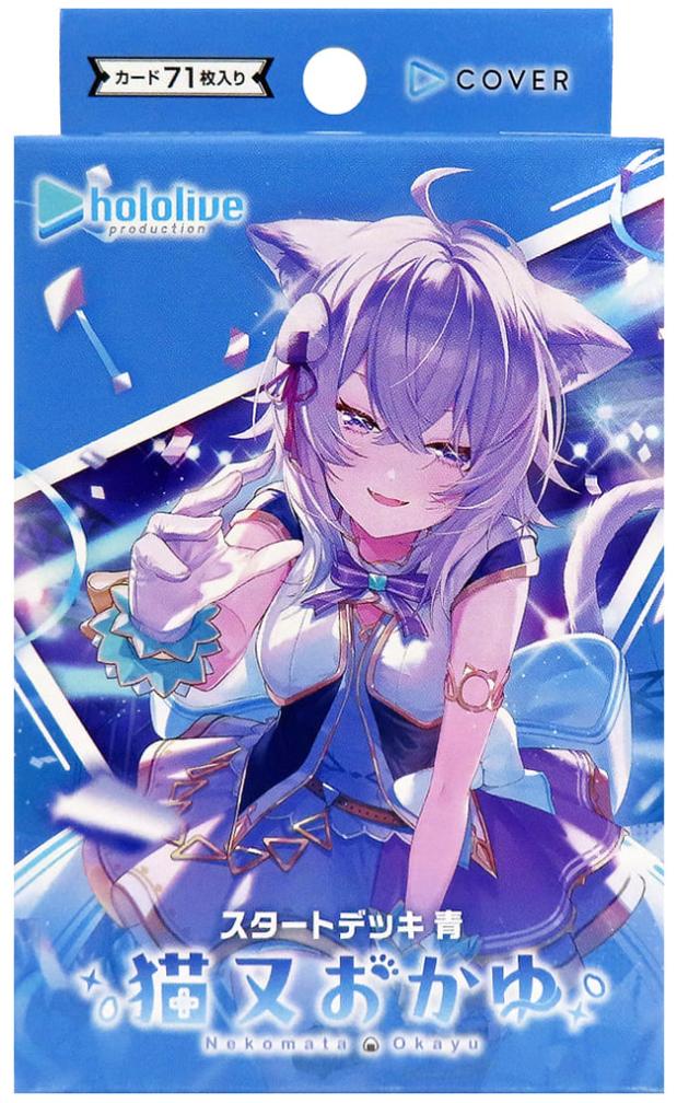 楽天市場】【新品】hololive OFFICIAL CARD GAME スタートデッキ「青