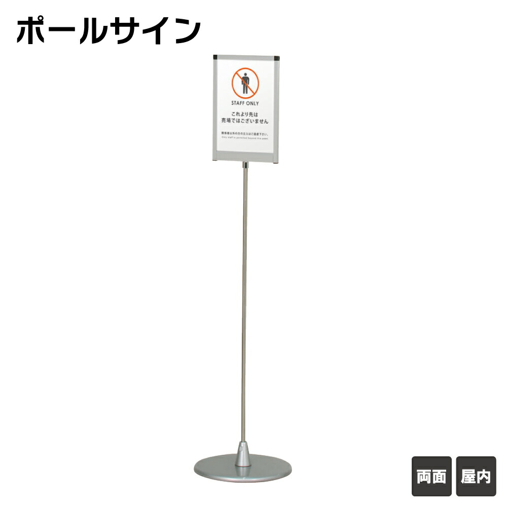 楽天市場】【送料込】 ポールサイン フロアーサイン A4タテ型 屋内