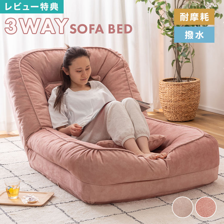 楽天市場】ソファベッド 座椅子 1人用 クッション ソファ 撥水
