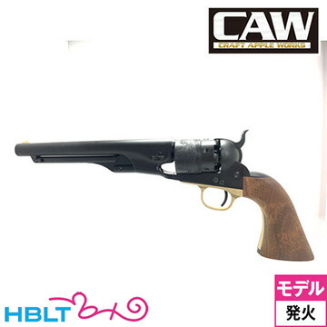 楽天市場】CAW コルト M1860 Army（ノンフルートシリンダー） HW