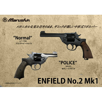楽天市場】マルシン エンフィールド No.2 Mk1 タンカー 樹脂グリップ