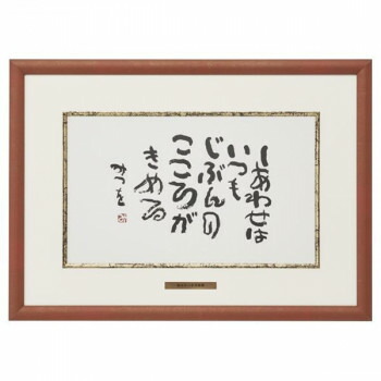 楽天市場】相田 みつを ショップの通販